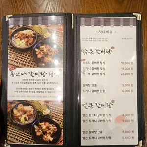 동뜨다갈비탕 리뷰 사진