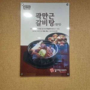 곽만근갈비탕이야기 리뷰 사진