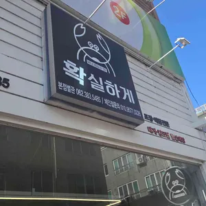 확실하게 리뷰 사진