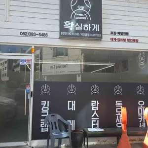 확실하게 리뷰 사진