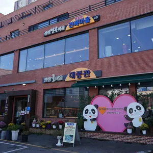 대풍관 리뷰 사진