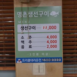 명촌식당 리뷰 사진