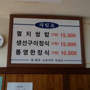 통영식당 리뷰 사진