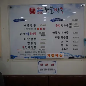 심가네해물짬뽕 리뷰 사진