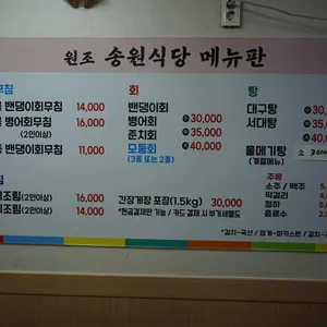 송원식당 리뷰 사진