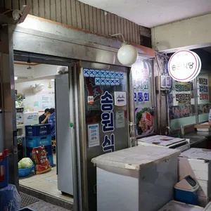 송원식당 리뷰 사진