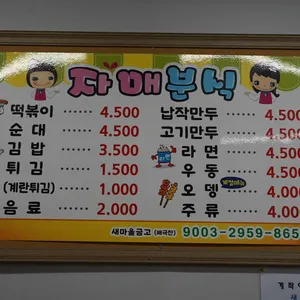 자매분식 리뷰 사진