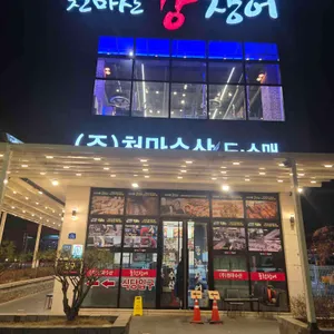 천마산강장어 리뷰 사진