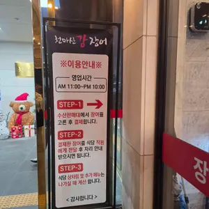 천마산강장어 리뷰 사진