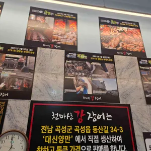 천마산강장어 리뷰 사진