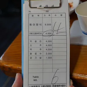 동이식당 리뷰 사진