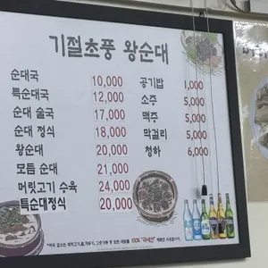 기절초풍왕순대 리뷰 사진