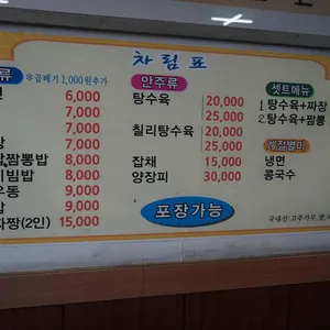 영남루반점 리뷰 사진