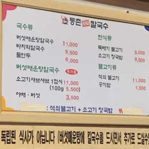 등촌샤브칼국수 리뷰 사진