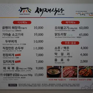 새재식당 리뷰 사진