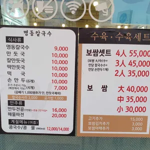 명동칼국수 리뷰 사진