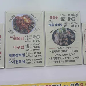 오복이해물찜 리뷰 사진