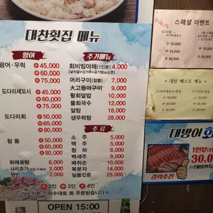 대찬횟집 리뷰 사진