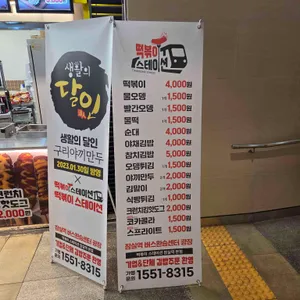 떡볶이스테이션 2 리뷰 사진
