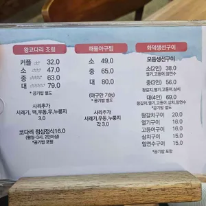 동해왕코다리 리뷰 사진