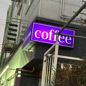 카페 인오븐 사진 1