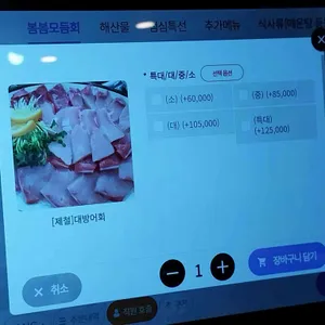 봄봄횟집 리뷰 사진