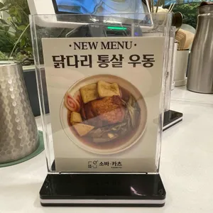 소바카츠 리뷰 사진
