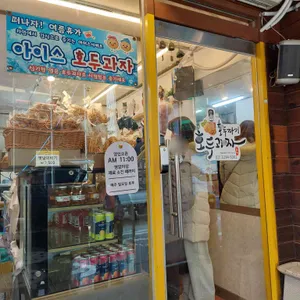 호두까기호두과자 리뷰 사진