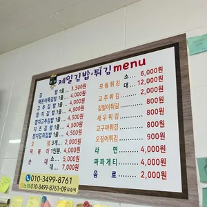 제일튀김 리뷰 사진