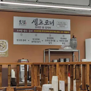 토평보리밥손칼국수 리뷰 사진