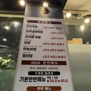 조아족발 리뷰 사진