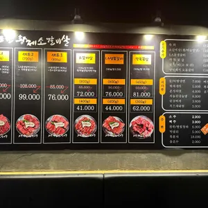 조선 황제소갈비살 리뷰 사진