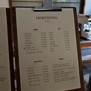 이리부농 리뷰 사진