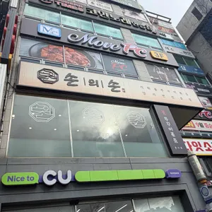 손의손 리뷰 사진