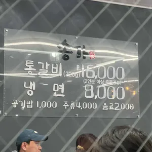송가 리뷰 사진