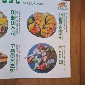 시바스시 리뷰 사진