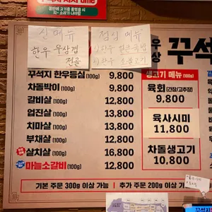 꾸석지돌판한우 리뷰 사진