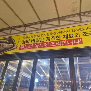 송해공원 연지담 리뷰 사진