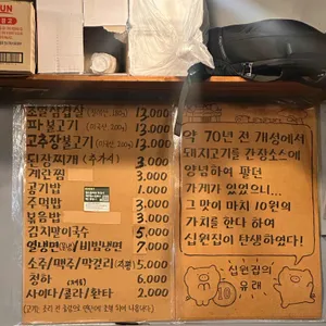 십원집 리뷰 사진