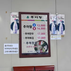 남추어탕 리뷰 사진