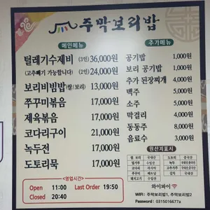 주막보리밥 리뷰 사진