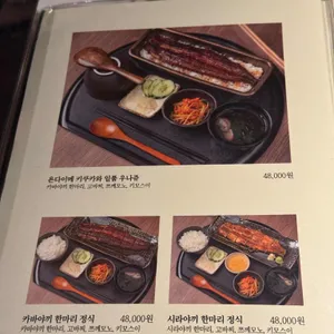 우나기 욘다이메 키쿠카와 리뷰 사진