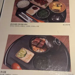 우나기 욘다이메 키쿠카와 리뷰 사진