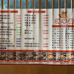 여우골초밥 리뷰 사진