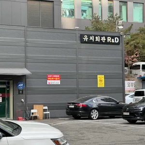 유치회관 리뷰 사진