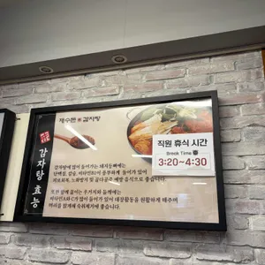 재수돈감자탕 리뷰 사진