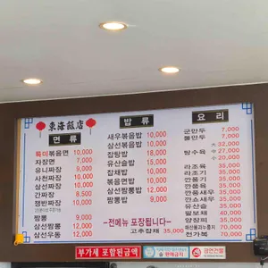 동해반점 리뷰 사진