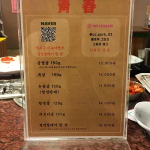 청춘삼겹살 리뷰 사진