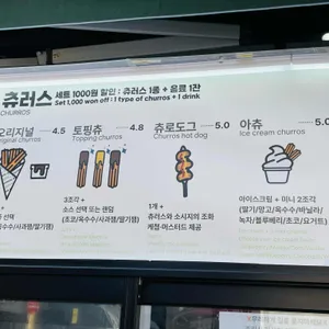 츄러스미 리뷰 사진