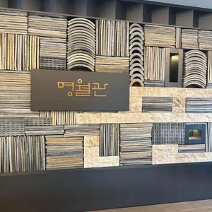 명월관 리뷰 사진